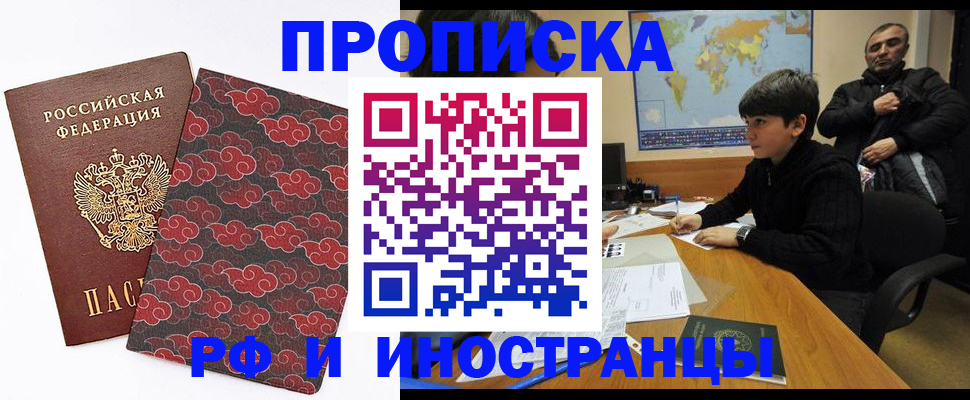 временная регистрация недорого в Белово