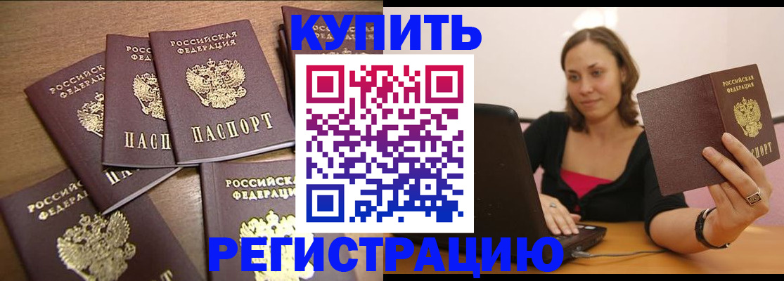 временная регистрация 2025 в Белово