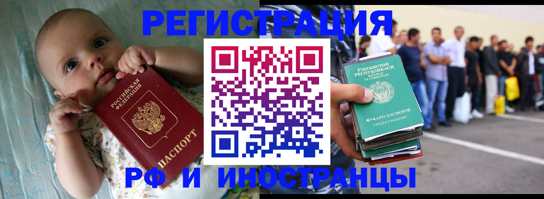 прописка в квартире в Белово