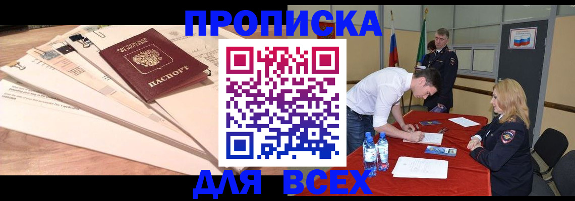 прописка для военкомата в Белово
