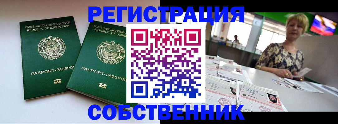 временная регистрация законно в Белово