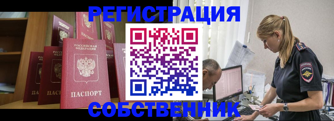 временная регистрация надежно в Белово