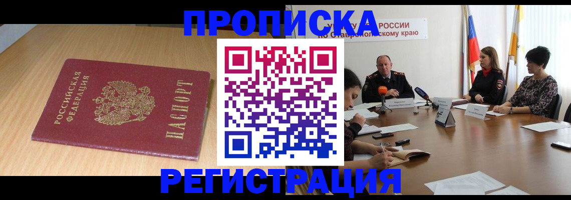 прописка для кредита в Белово