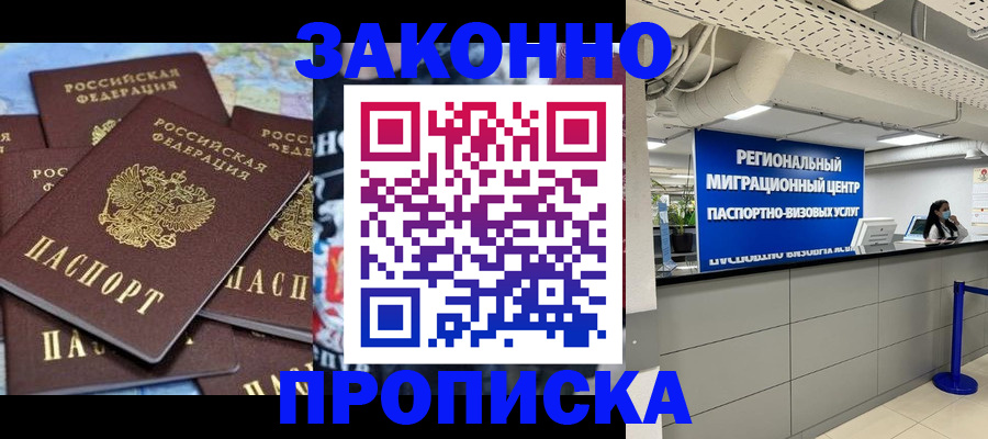 временная регистрация поиск в Белово