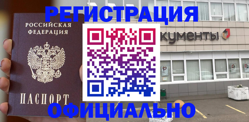 временная регистрация поиск в Белово