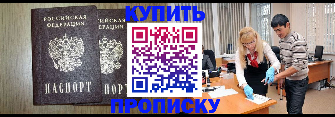 прописка для кредита в Белово