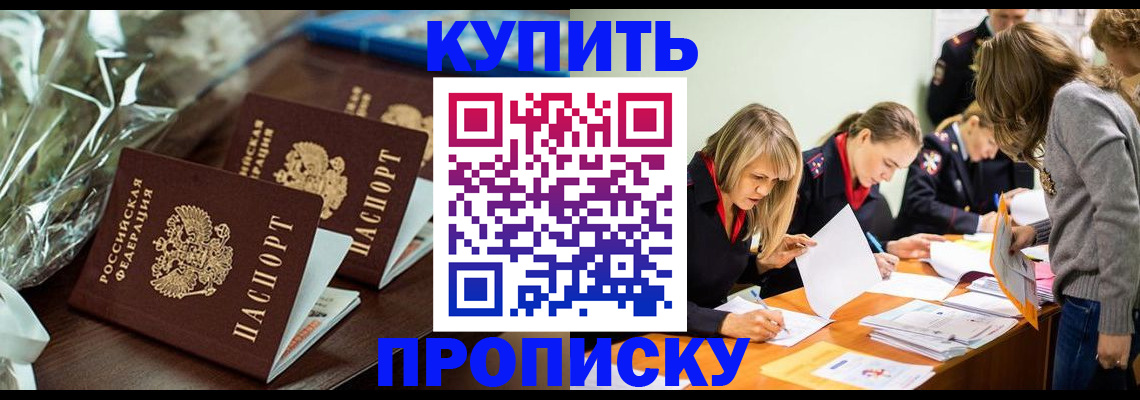 временная регистрация для школы в Белово